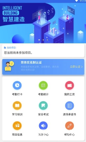 智筑云工人端安卓版 91手游網(wǎng)提供免費(fèi)下載與安裝指南