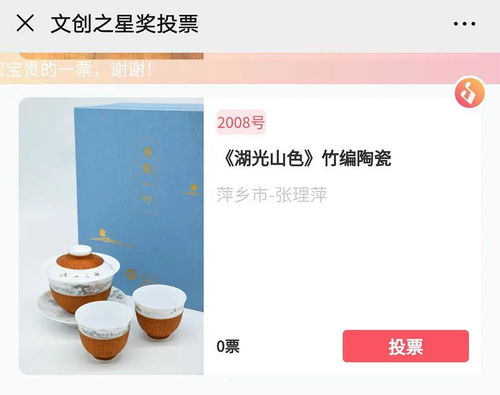 2020江西省文化旅游創(chuàng)意產(chǎn)品大賽網(wǎng)絡(luò)票選啟動(dòng)，萍鄉(xiāng)作品等你來投票！