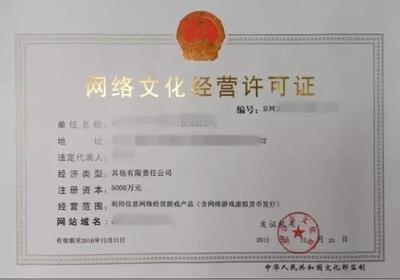 《網(wǎng)絡(luò)文化經(jīng)營許可證》申請(qǐng)資料全攻略 從條件到流程一步不落